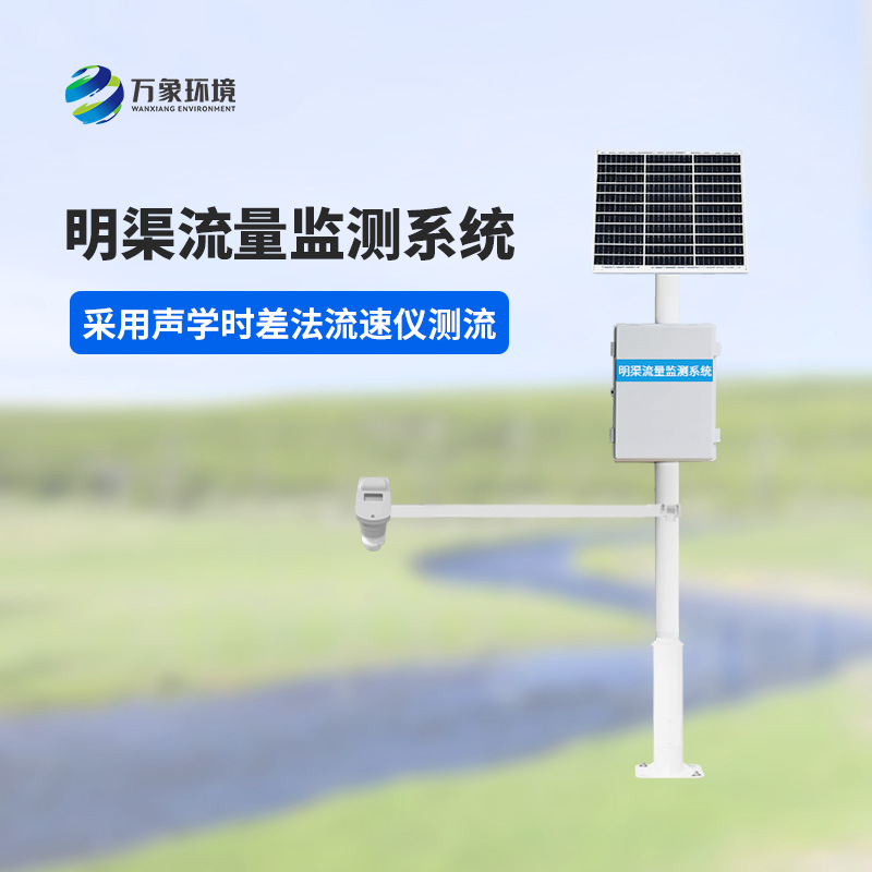 超聲波多層時差法測流系統(tǒng)：多層布局，全方位捕捉水流動態(tài)