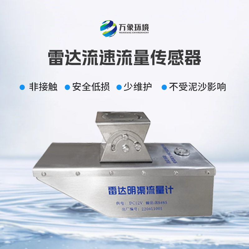 雷達水位流速一體機：一體化設計，簡化安裝流程