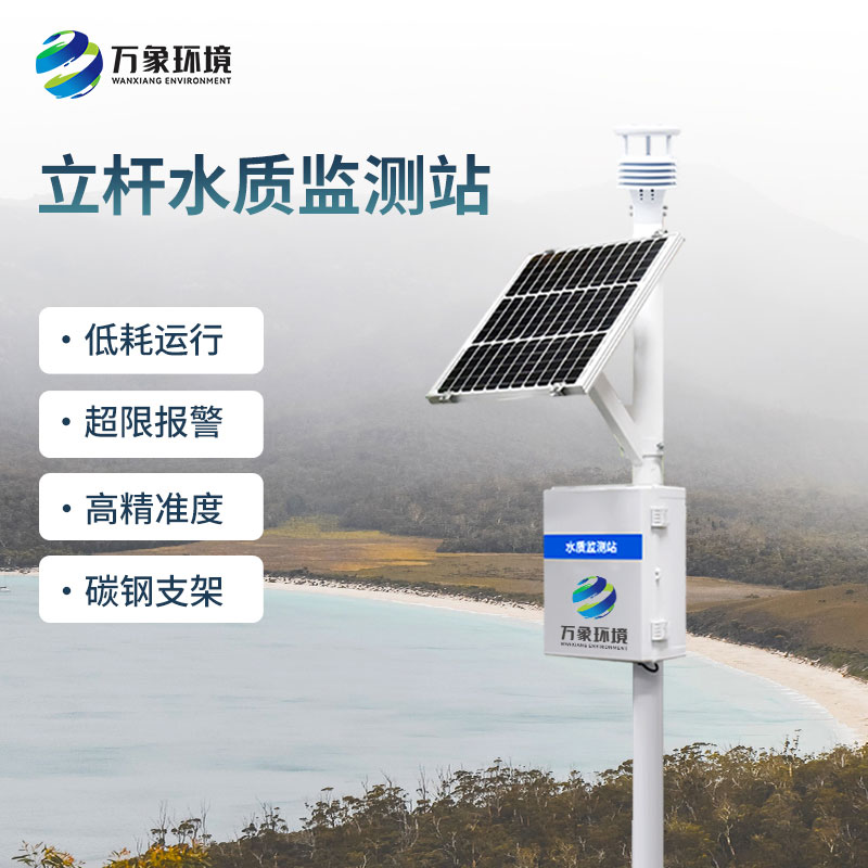 為什么選擇一體化水質(zhì)在線監(jiān)測站？