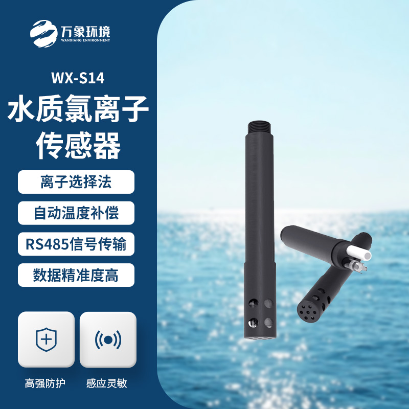 水質(zhì)氯離子傳感器主要在什么地方應(yīng)用？