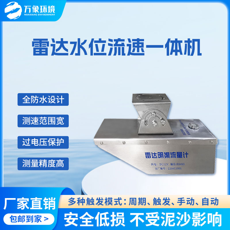 雷達水位流速流量傳感器是什么？