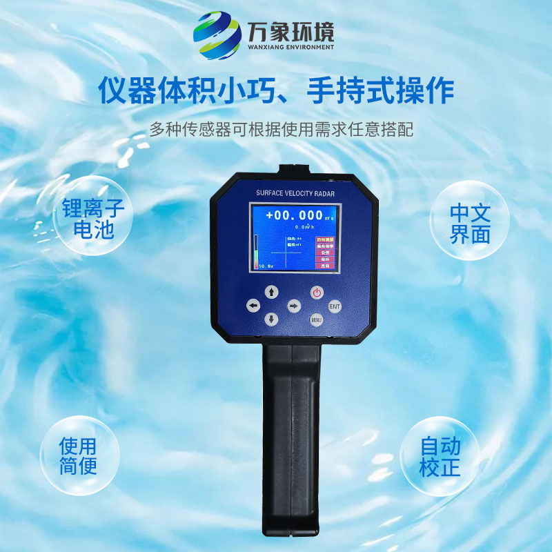 電波流速儀對河流、污水、泥漿、海洋進行非接觸式的流速測量