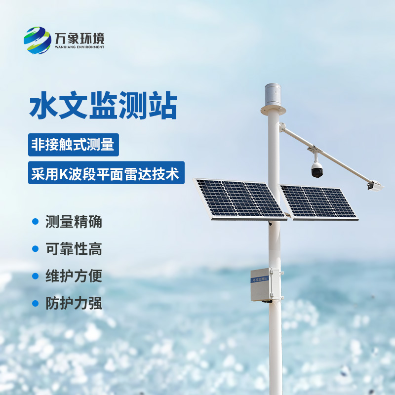 河道流量監(jiān)測系統(tǒng)監(jiān)測流速流量水位雨量數(shù)據(jù)準確嗎？
