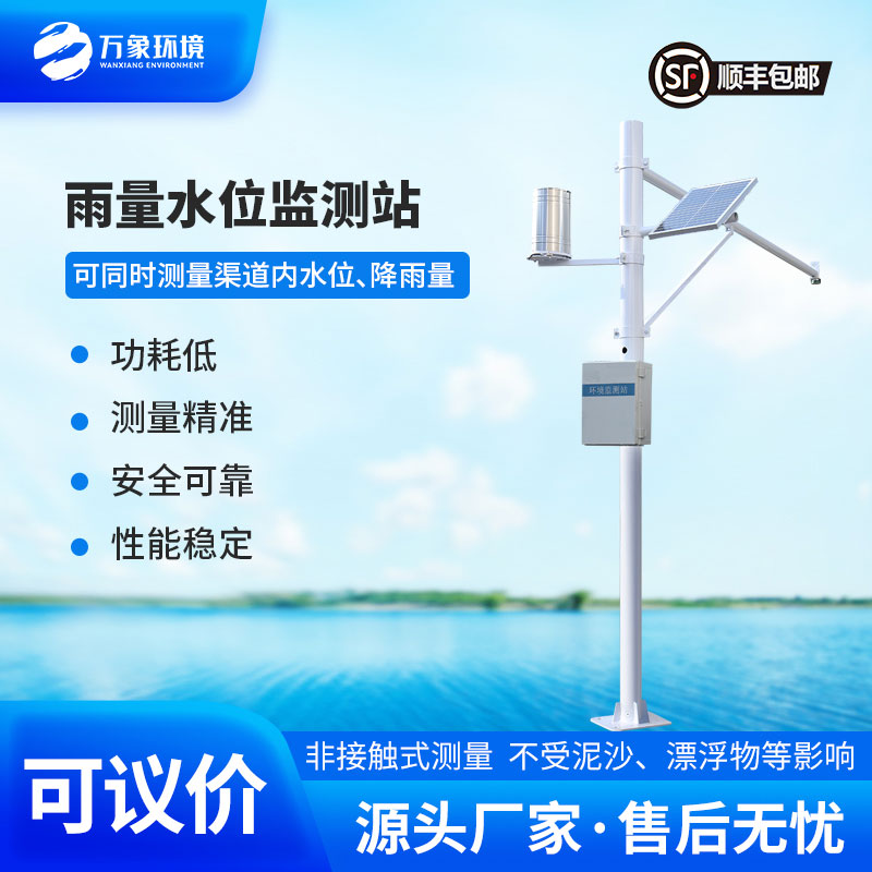 為什么渠道內(nèi)要安裝雨量水位自動觀測設(shè)施？