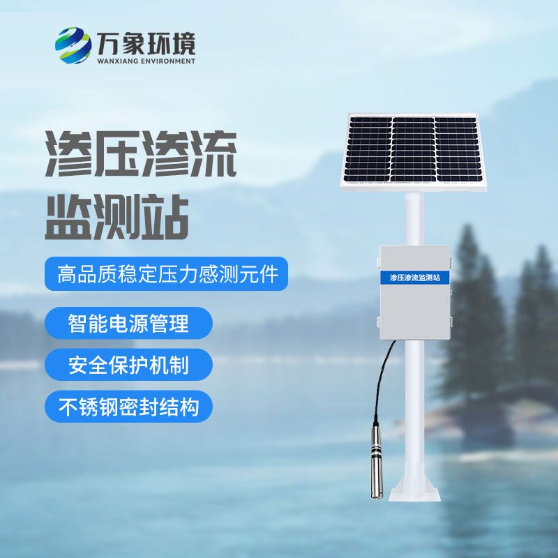 什么是大壩滲流量監(jiān)測站？有什么作用？
