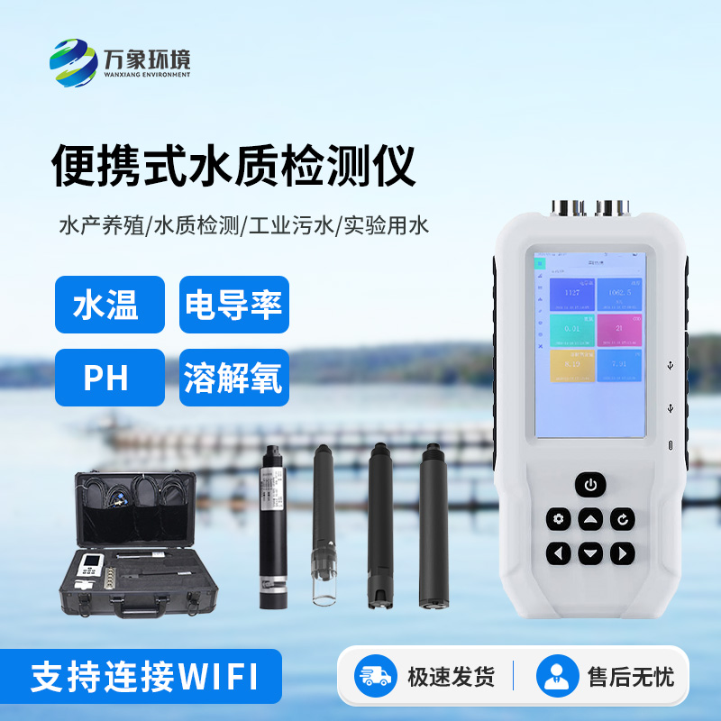 水產(chǎn)養(yǎng)殖水質(zhì)檢測儀，有什么值得選擇的地方？