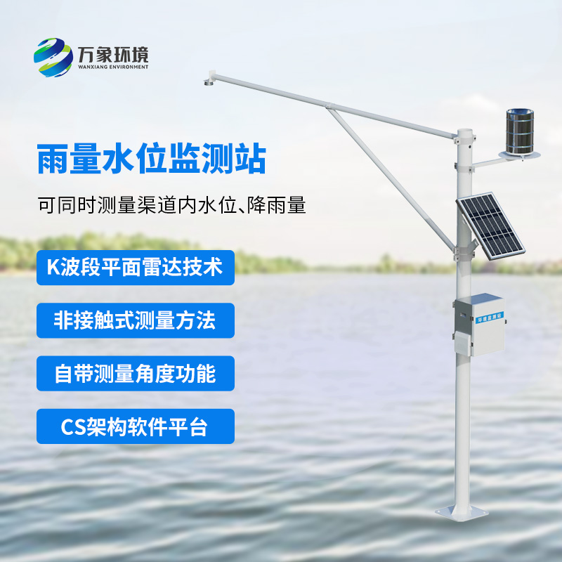 自動雨量水位監(jiān)測站——夏季到來前的準備工具