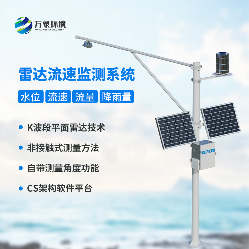 水位雨量流速流量監(jiān)測儀：對抗即將到來的汛期災害