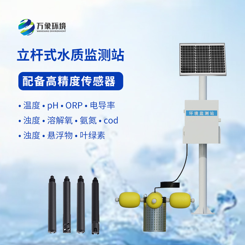 水產(chǎn)養(yǎng)殖監(jiān)測(cè)站，創(chuàng)新水質(zhì)檢測(cè)新方式