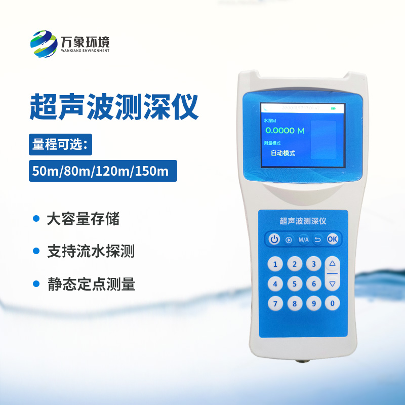 水深探測(cè)儀，利用超聲波測(cè)量水深創(chuàng)新工具