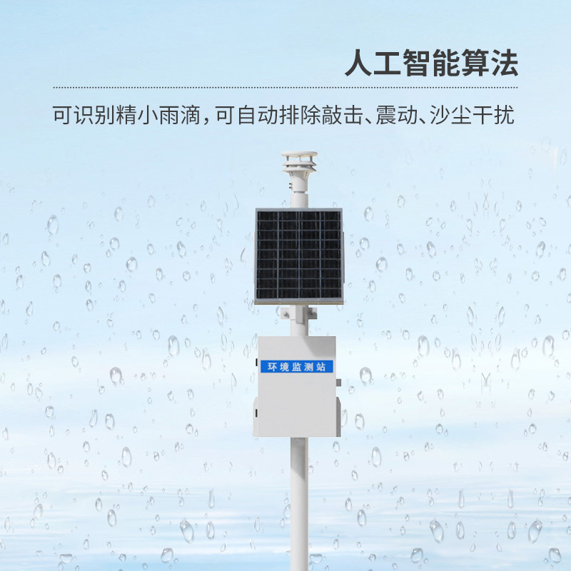 壓電式雨量監(jiān)測(cè)站，實(shí)時(shí)雨量數(shù)據(jù)和歷史數(shù)據(jù)盡在掌握