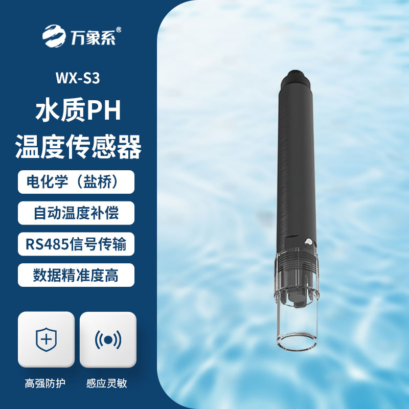 水質(zhì)PH、溫度二合一變送器