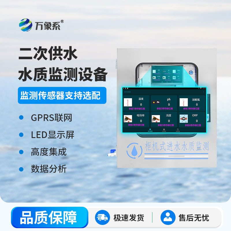 二次供水水質(zhì)監(jiān)測(cè)系統(tǒng)